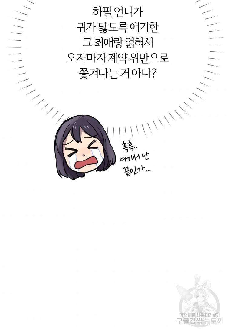 이렇게 바보일리 없어 6화 69