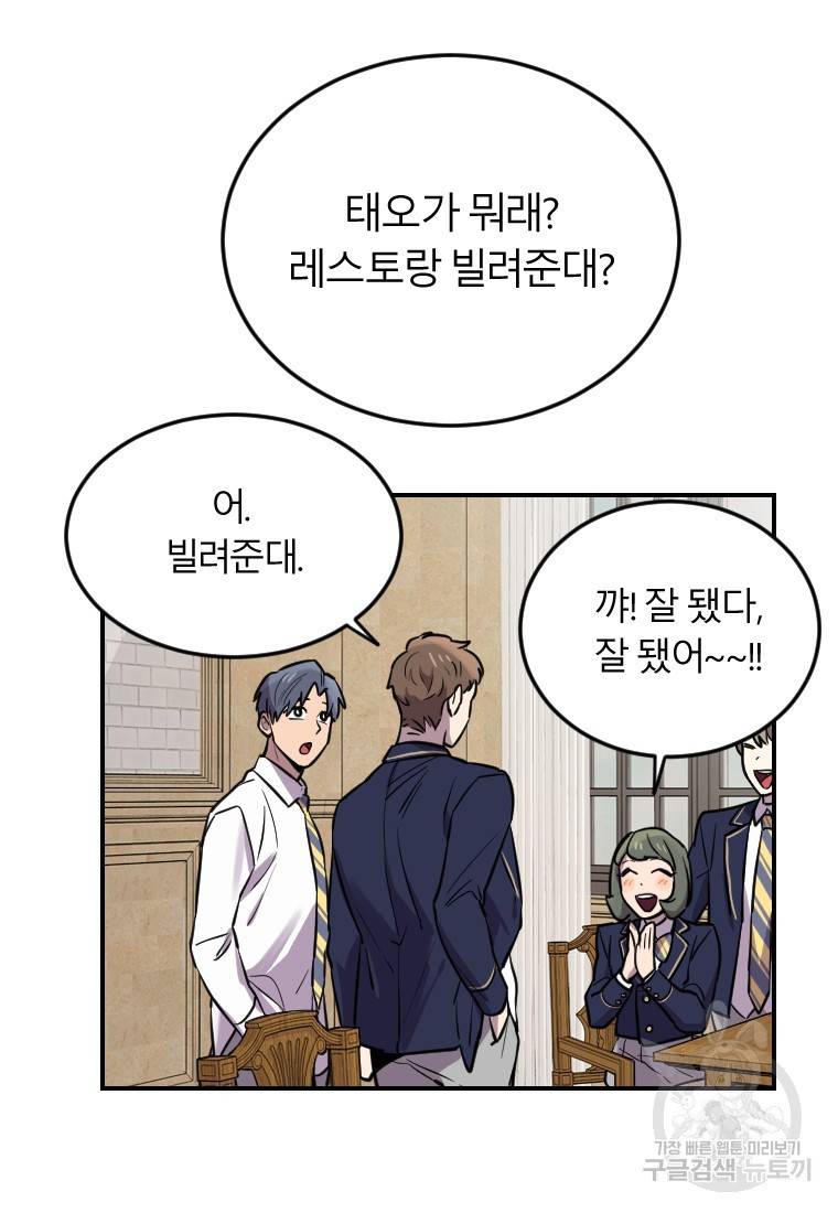 이렇게 바보일리 없어 6화 71