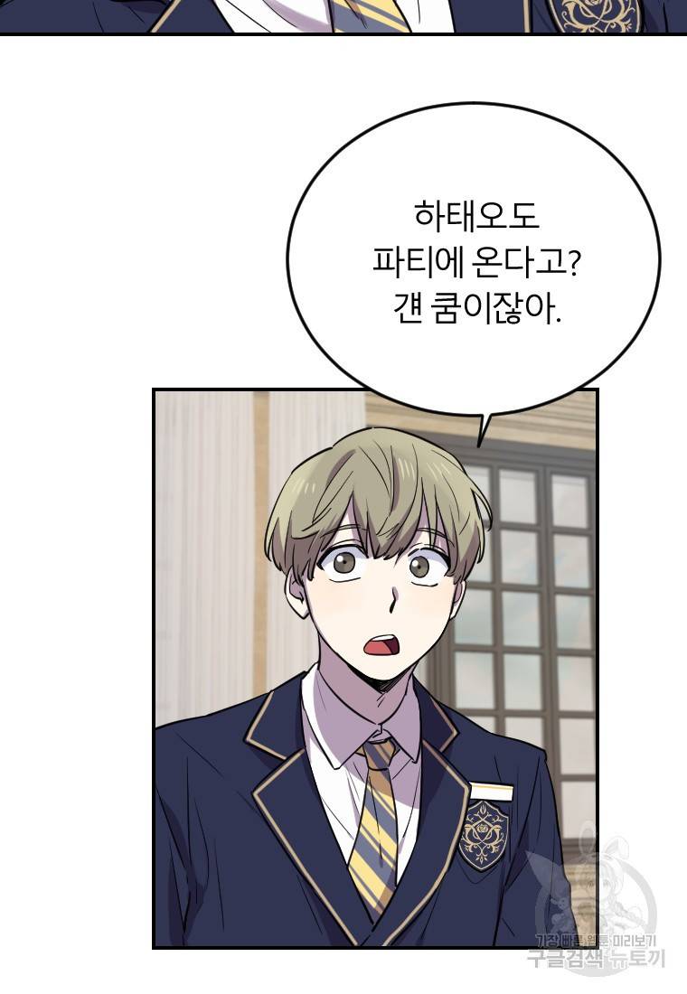 이렇게 바보일리 없어 6화 73