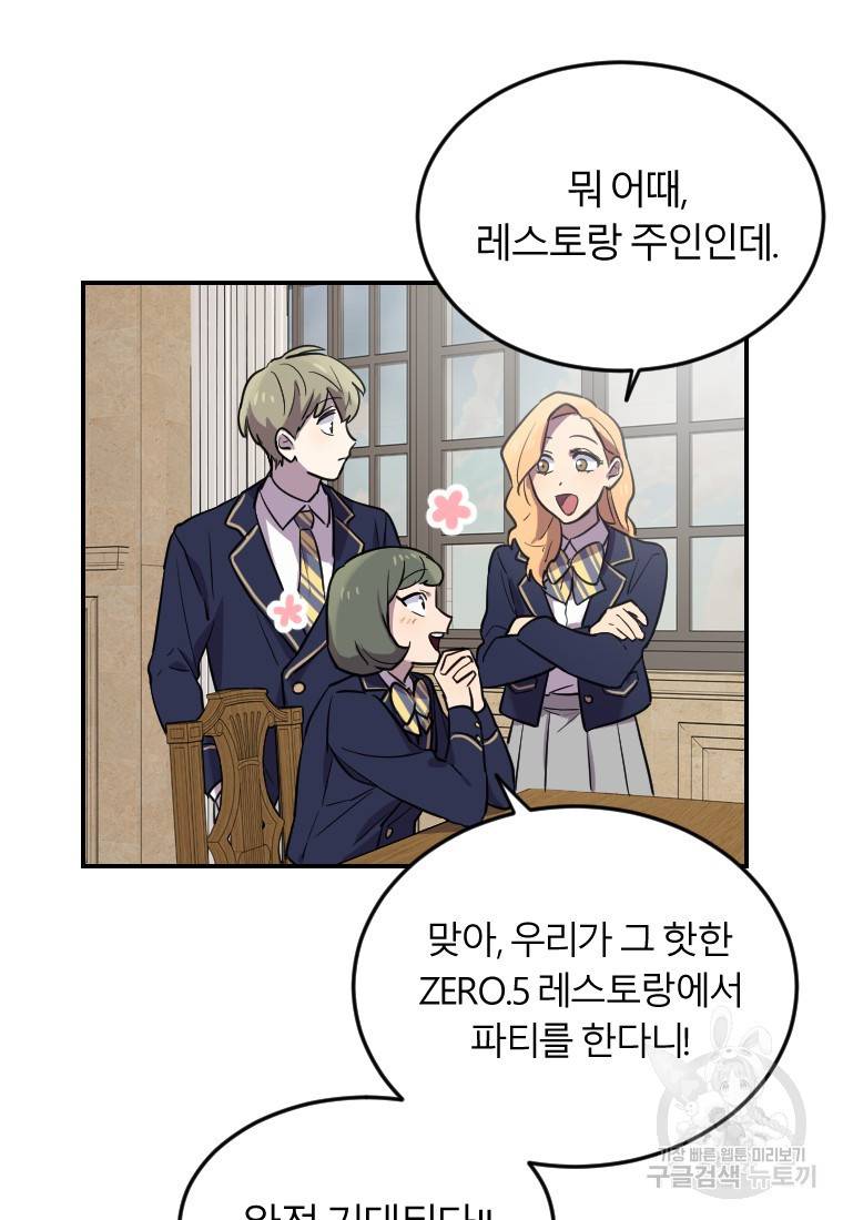 이렇게 바보일리 없어 6화 74