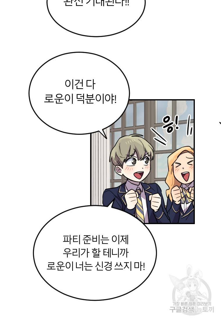 이렇게 바보일리 없어 6화 75