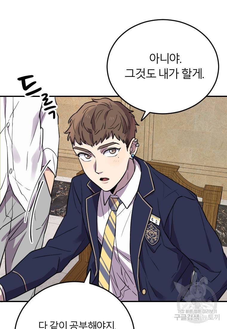 이렇게 바보일리 없어 6화 76