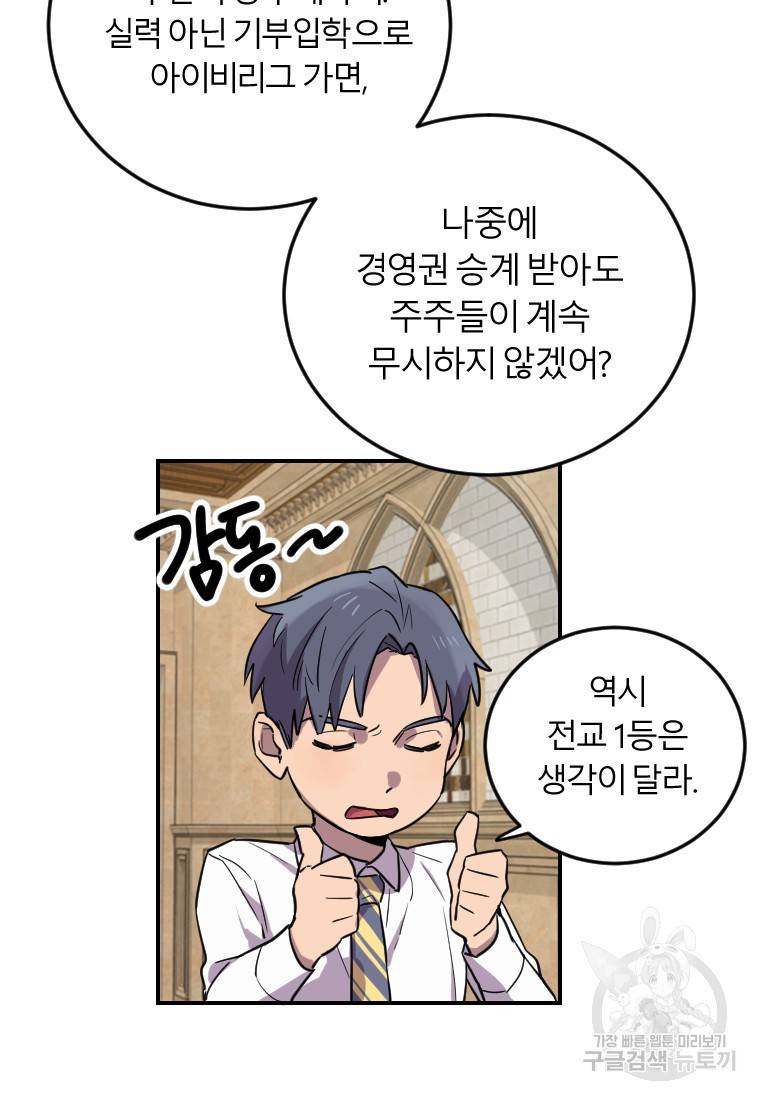 이렇게 바보일리 없어 6화 77
