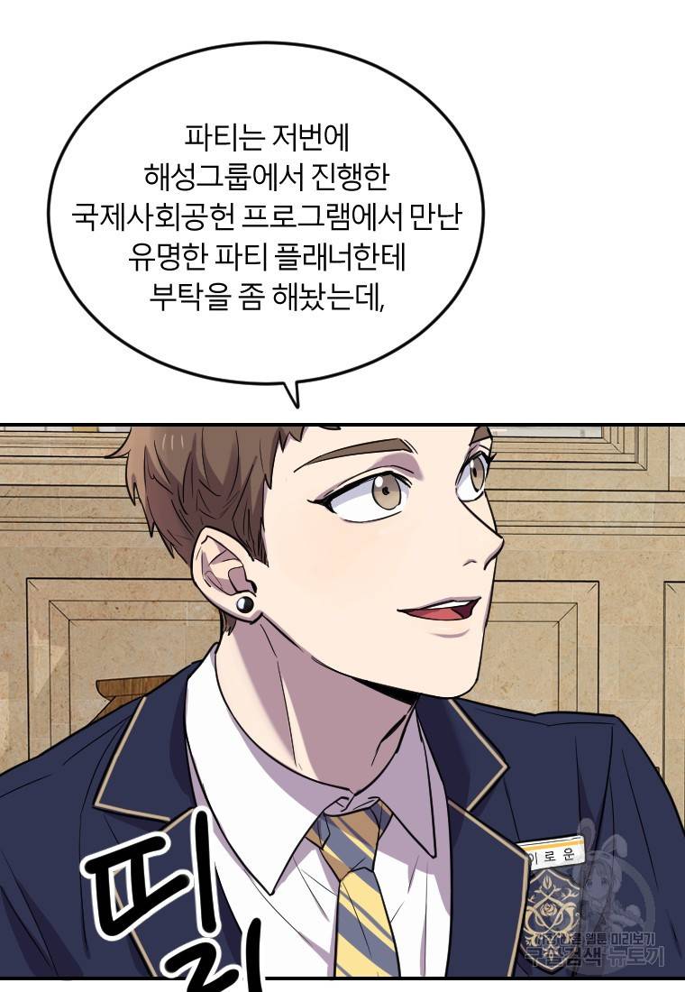 이렇게 바보일리 없어 6화 78