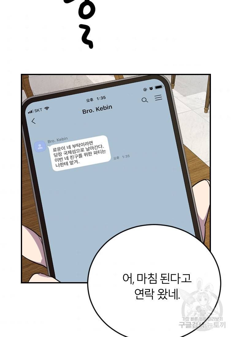 이렇게 바보일리 없어 6화 79