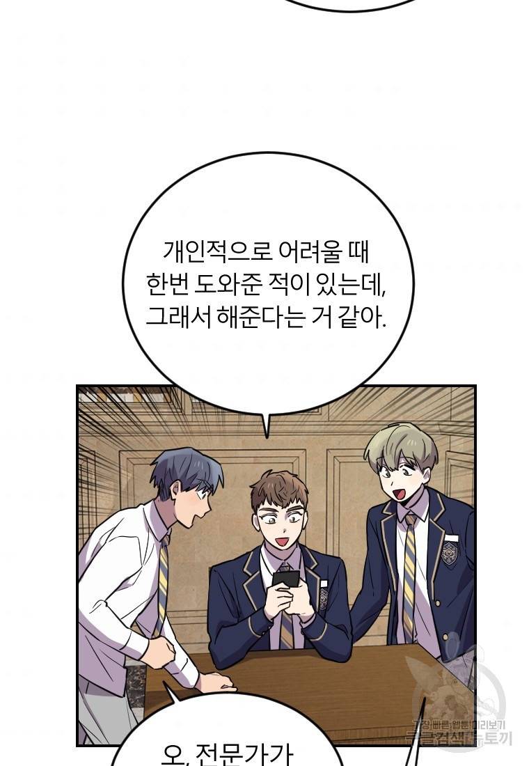 이렇게 바보일리 없어 6화 80