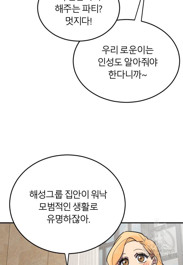 이렇게 바보일리 없어 6화 81