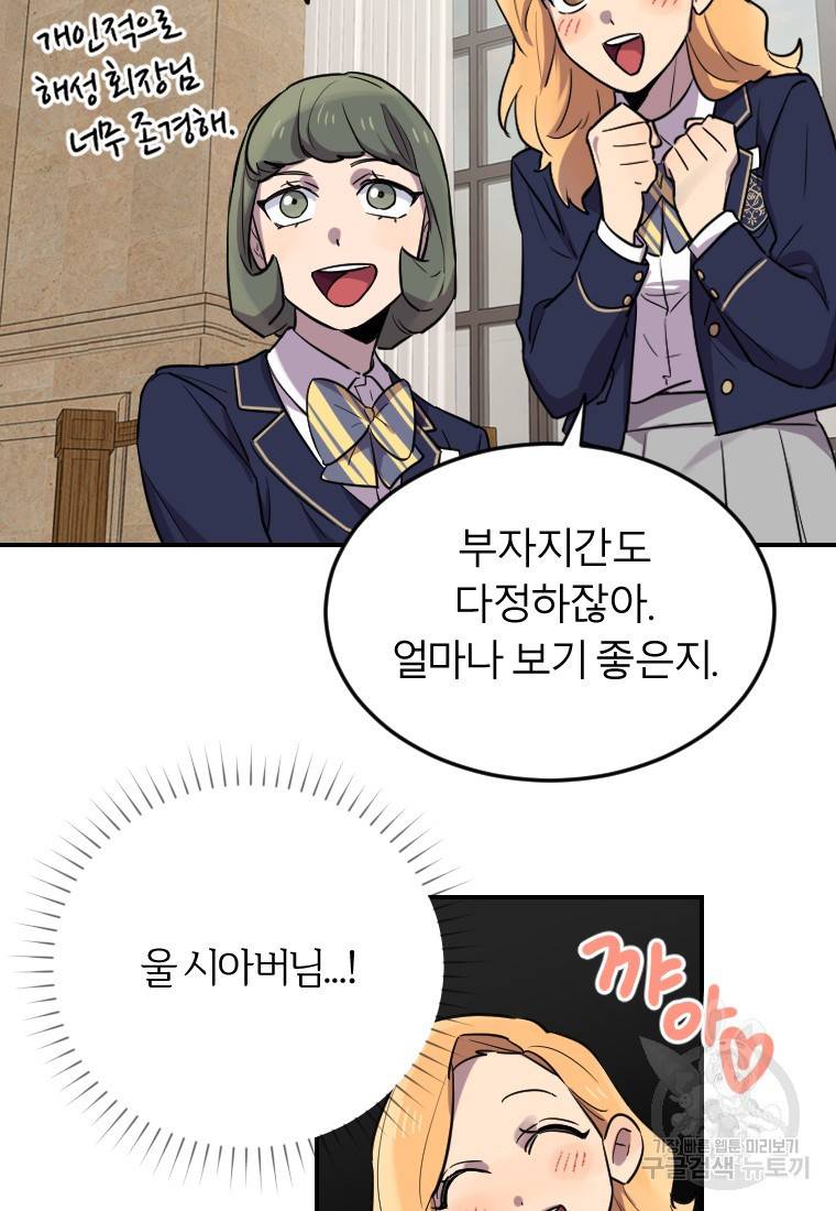 이렇게 바보일리 없어 6화 82