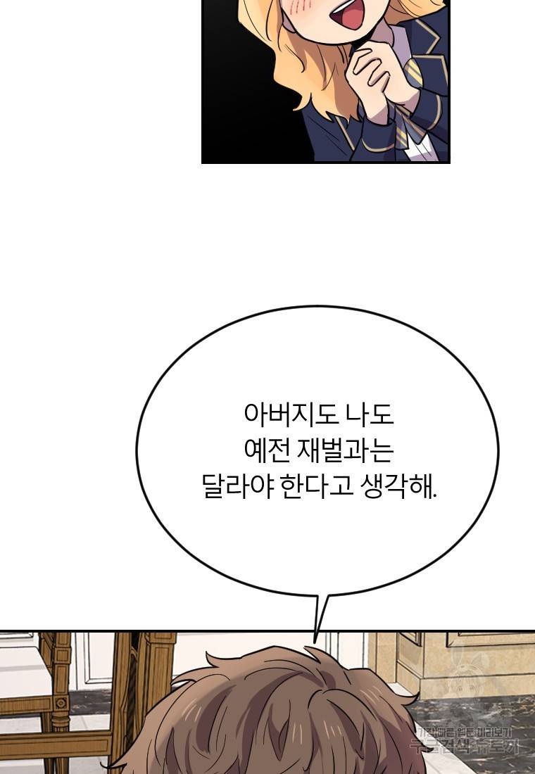 이렇게 바보일리 없어 6화 83