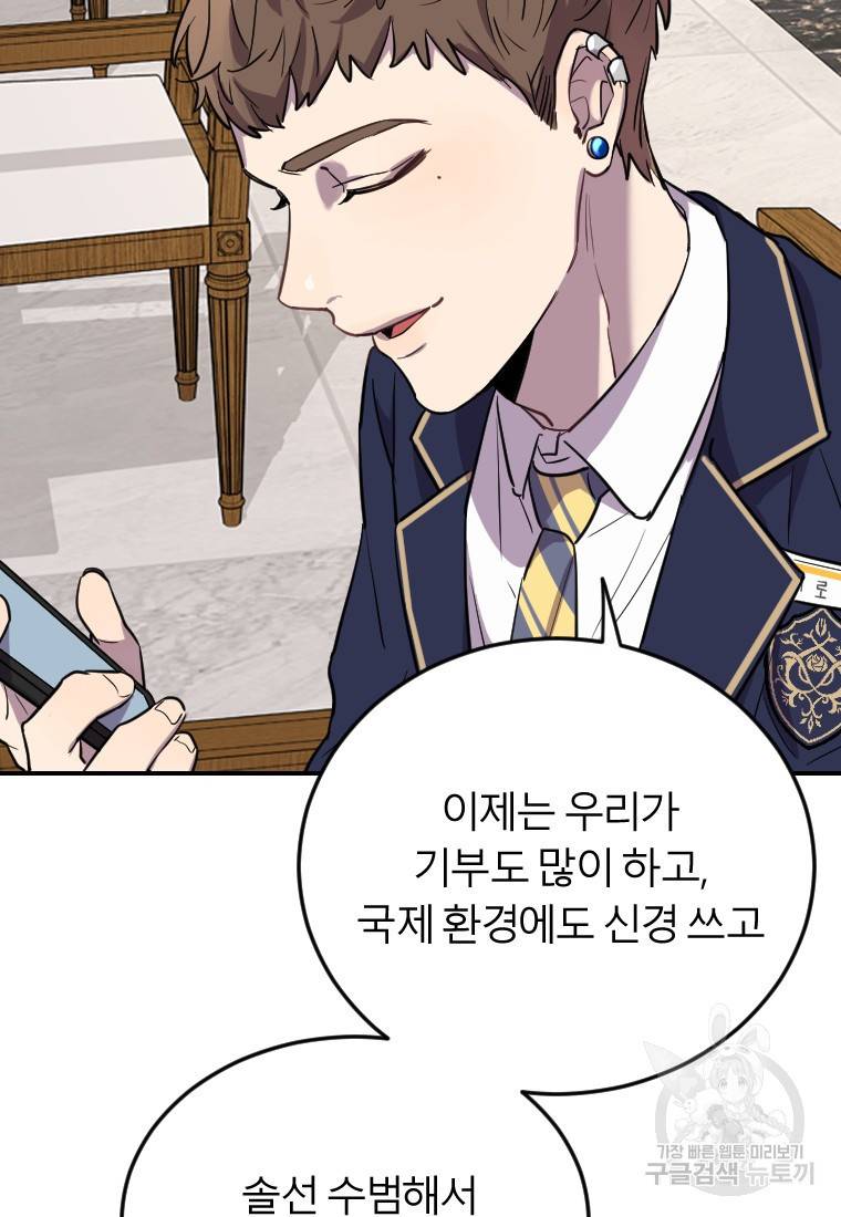 이렇게 바보일리 없어 6화 84