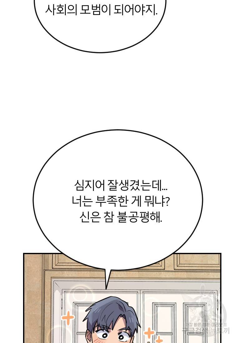 이렇게 바보일리 없어 6화 85
