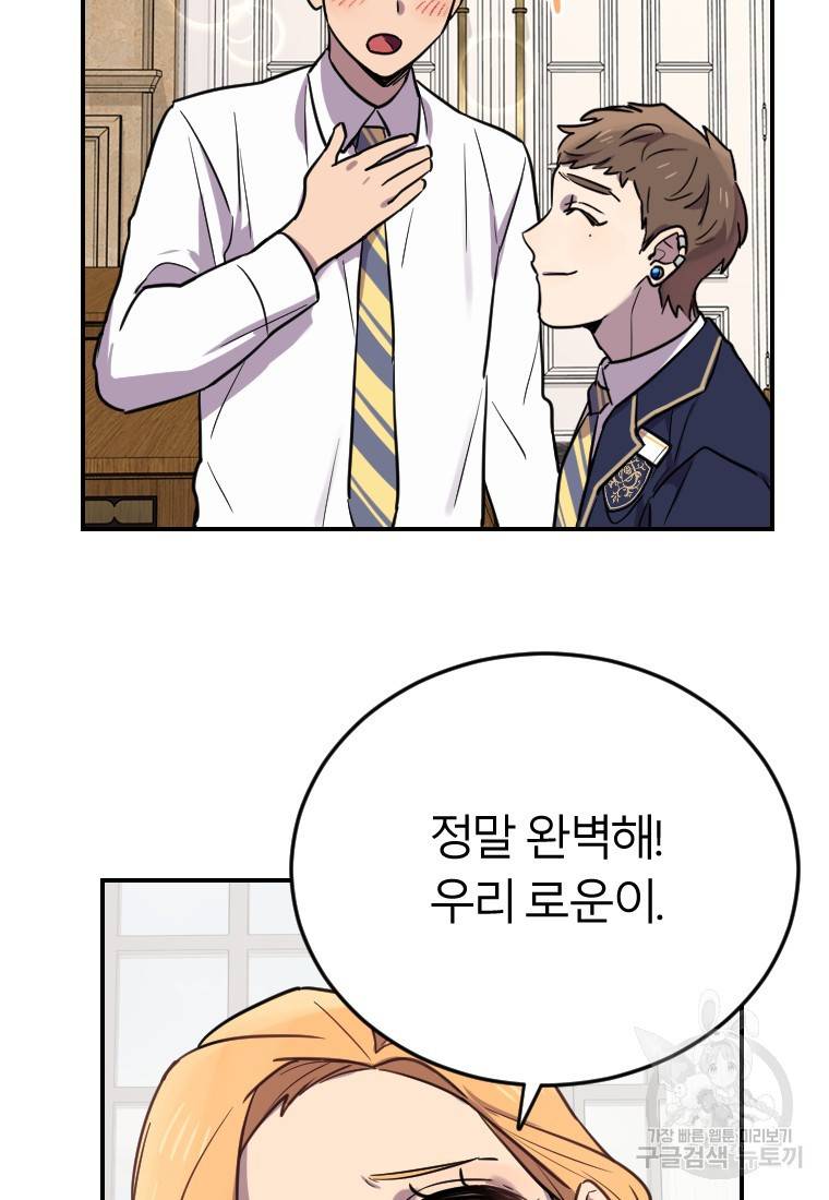 이렇게 바보일리 없어 6화 86
