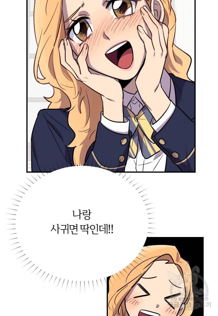 이렇게 바보일리 없어 6화 87