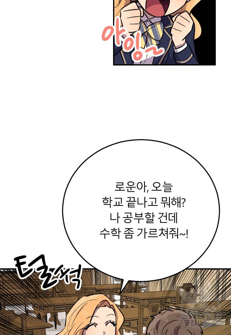 이렇게 바보일리 없어 6화 88