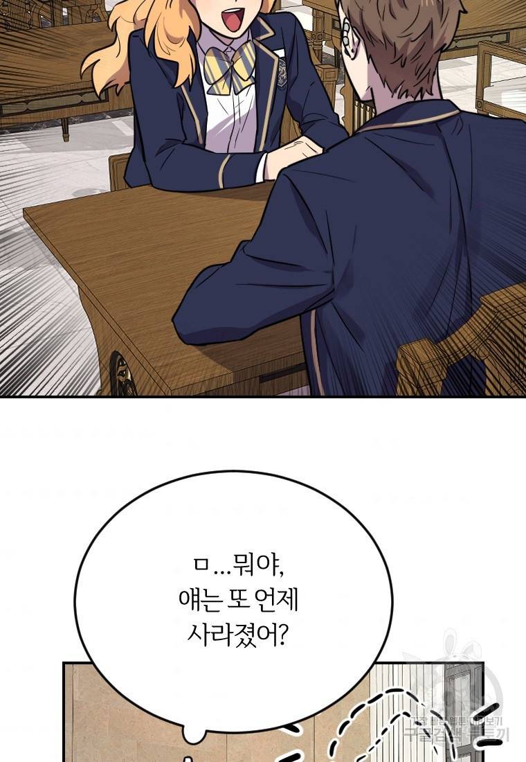 이렇게 바보일리 없어 6화 89