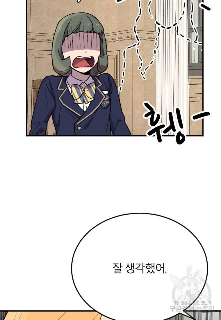 이렇게 바보일리 없어 6화 90