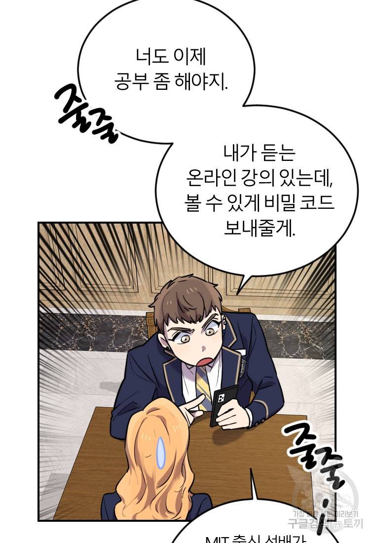 이렇게 바보일리 없어 6화 92