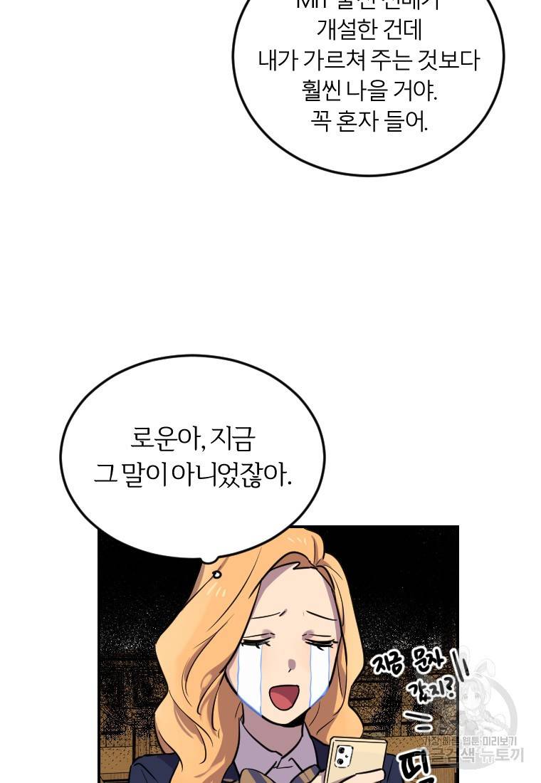 이렇게 바보일리 없어 6화 93