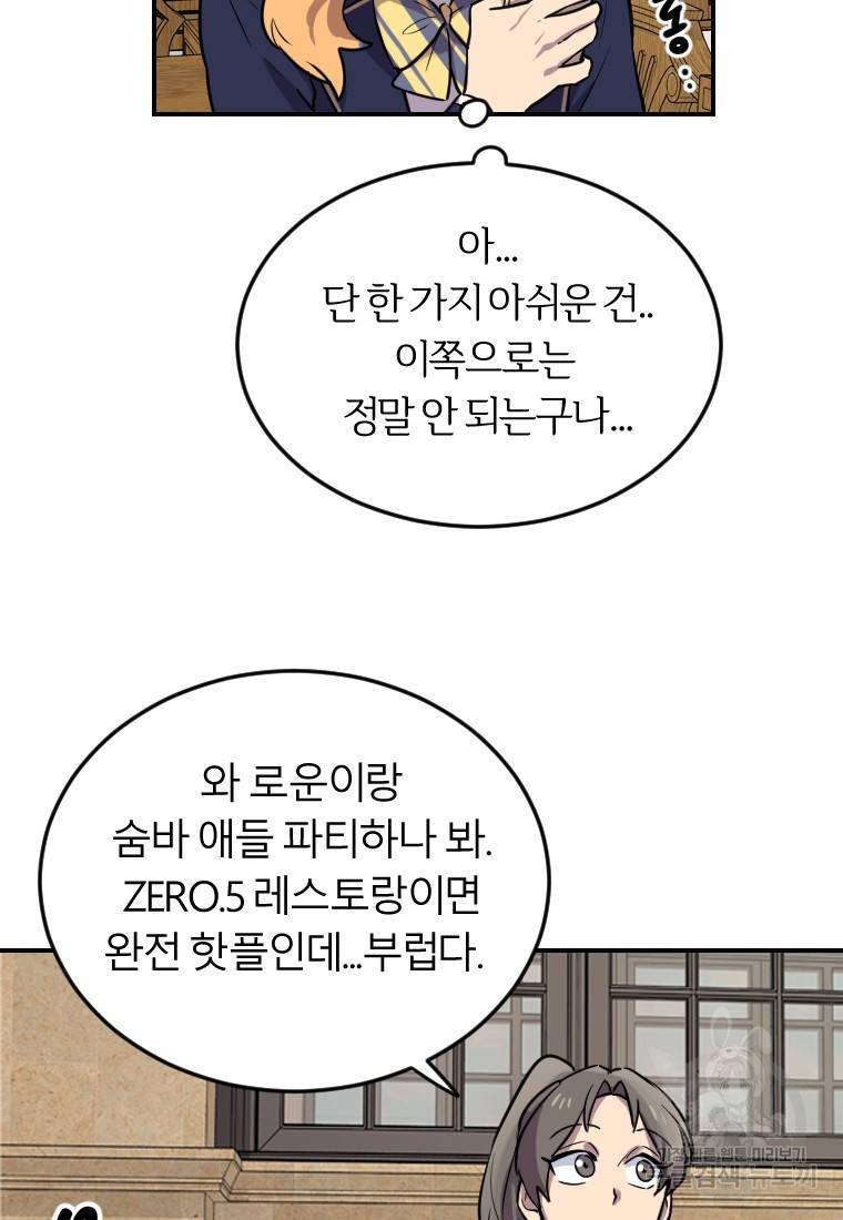 이렇게 바보일리 없어 6화 94