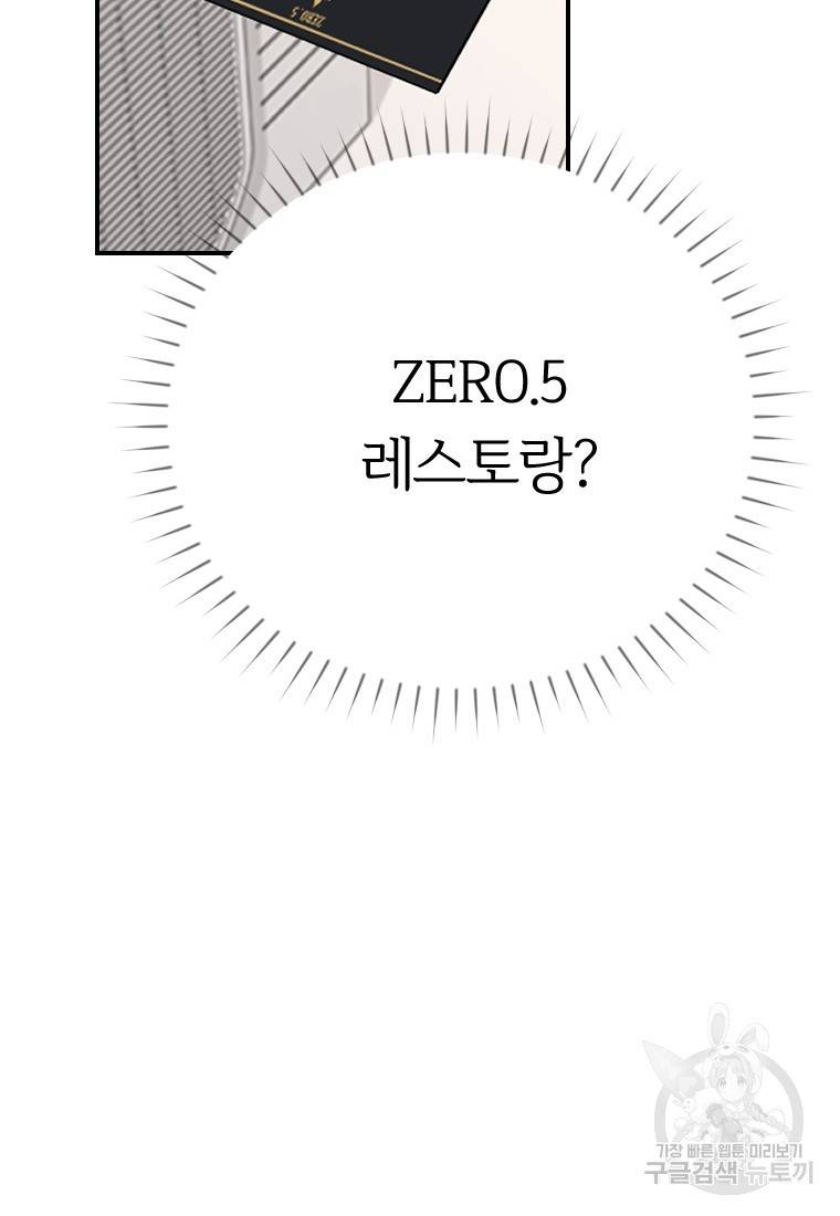 이렇게 바보일리 없어 6화 97