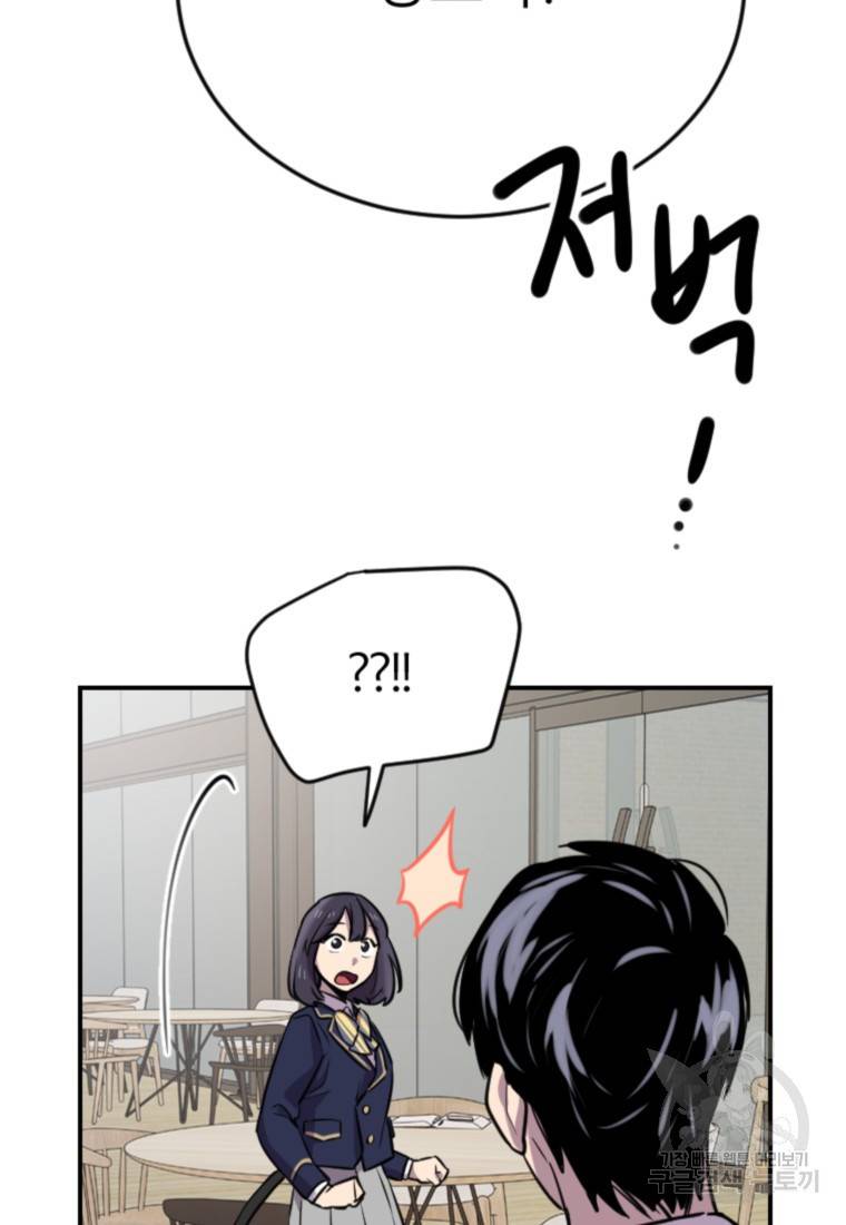 이렇게 바보일리 없어 6화 107