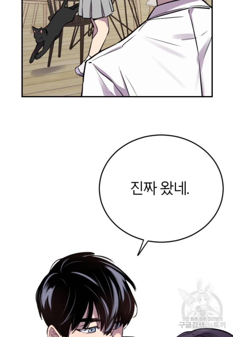 이렇게 바보일리 없어 6화 108