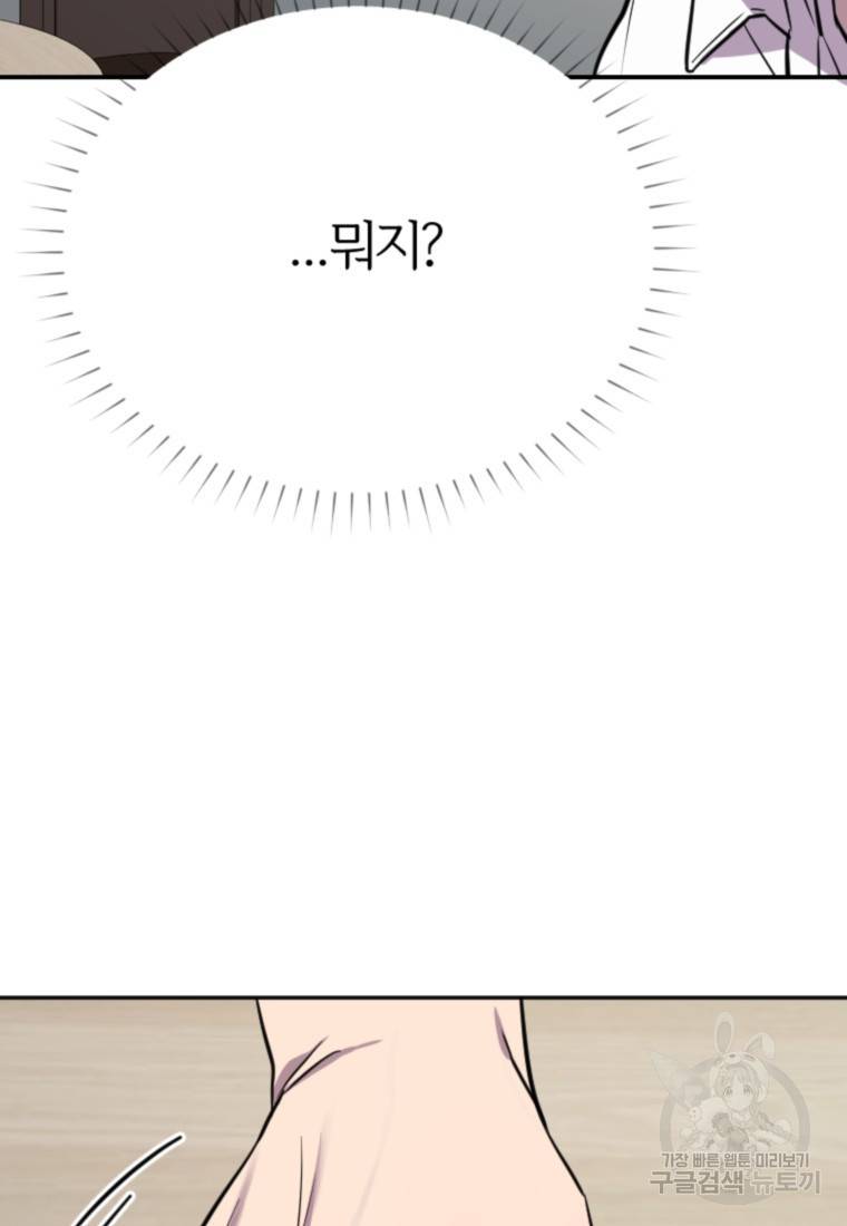 이렇게 바보일리 없어 6화 113