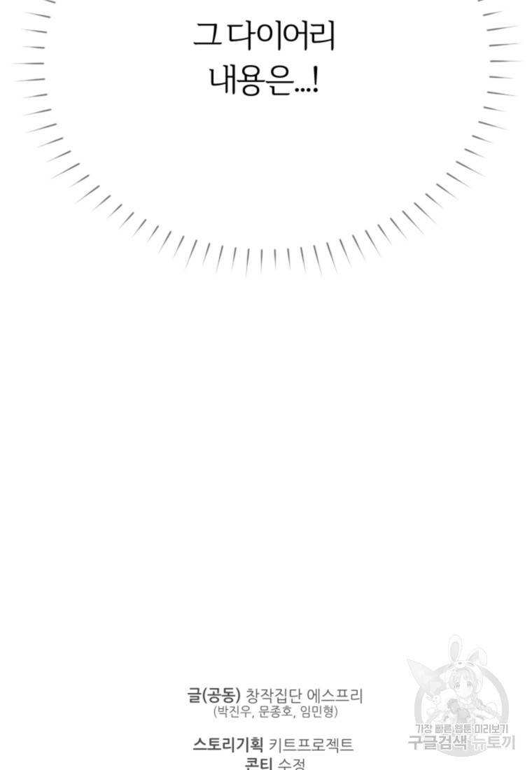 이렇게 바보일리 없어 6화 115