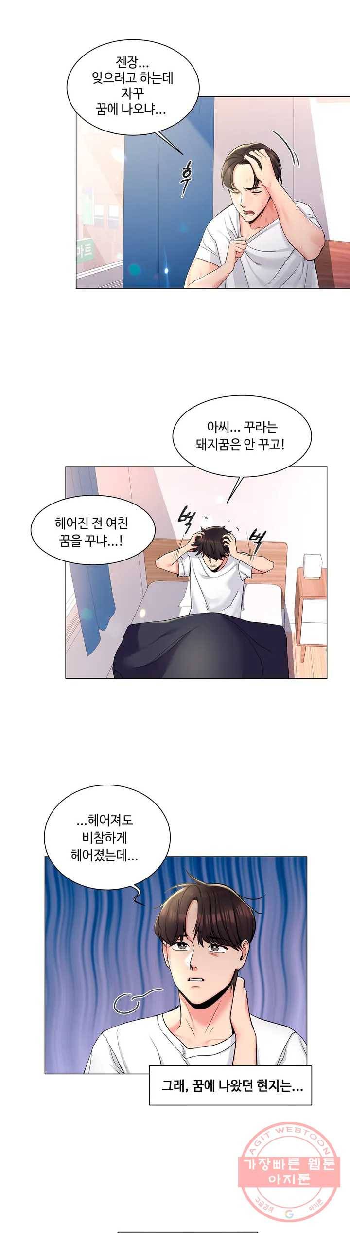 캠퍼스러브 1화 9