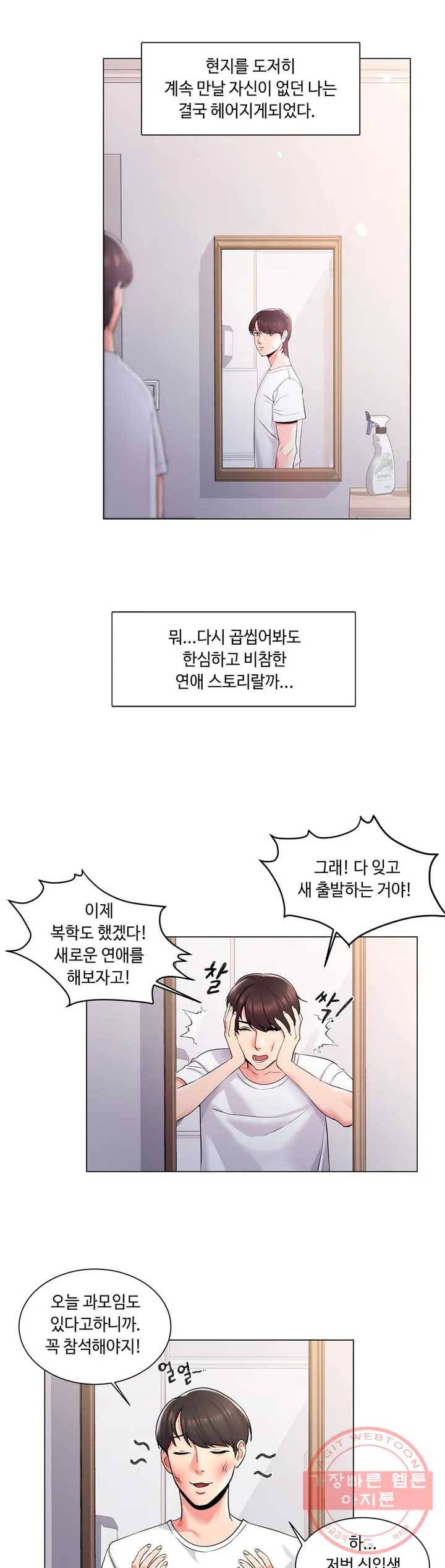 캠퍼스러브 1화 11