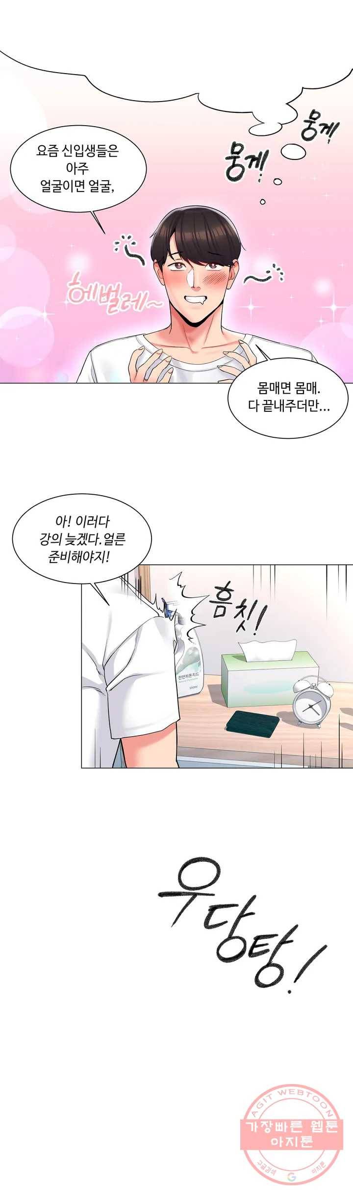 캠퍼스러브 1화 14