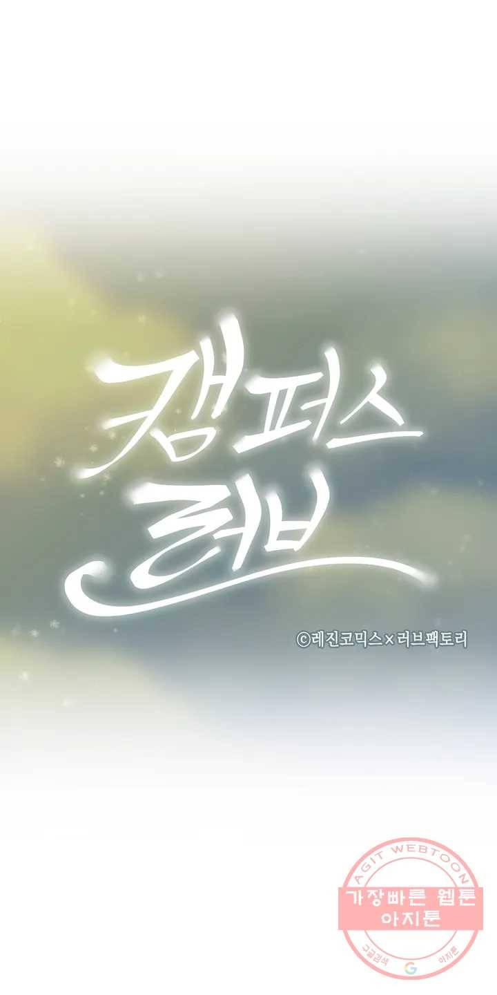 캠퍼스러브 1화 15