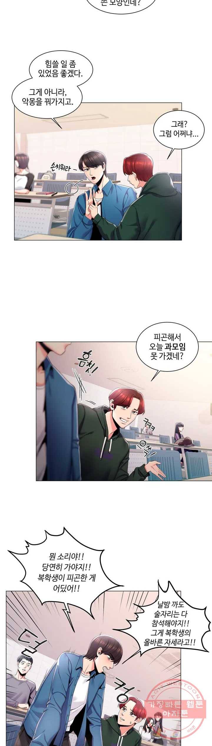 캠퍼스러브 1화 18