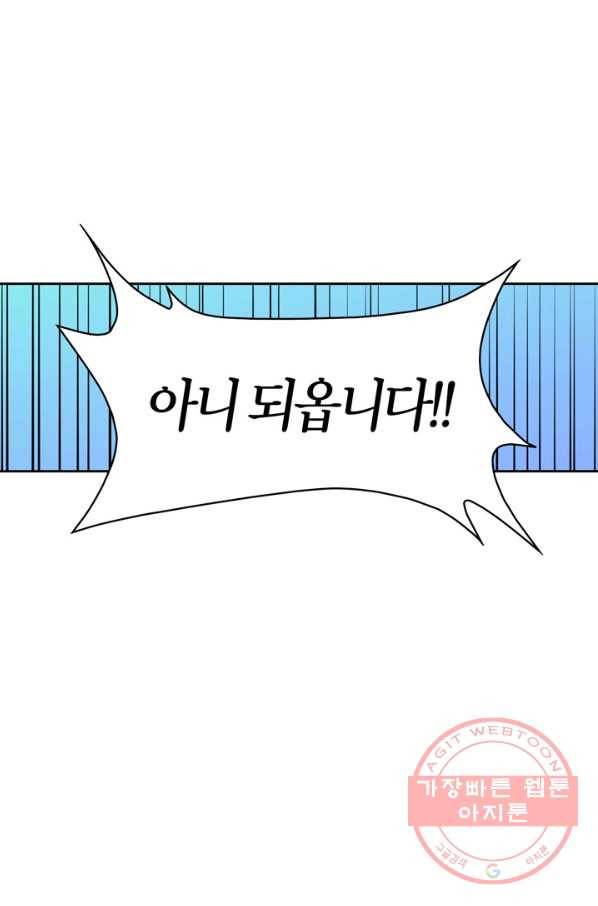 내 동생 건들면 너희는 다 죽은 목숨이다 31화 1