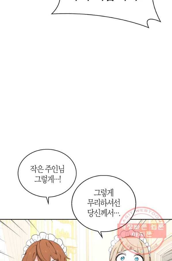 내 동생 건들면 너희는 다 죽은 목숨이다 31화 4