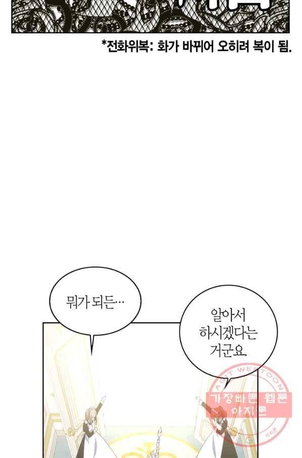 내 동생 건들면 너희는 다 죽은 목숨이다 31화 8