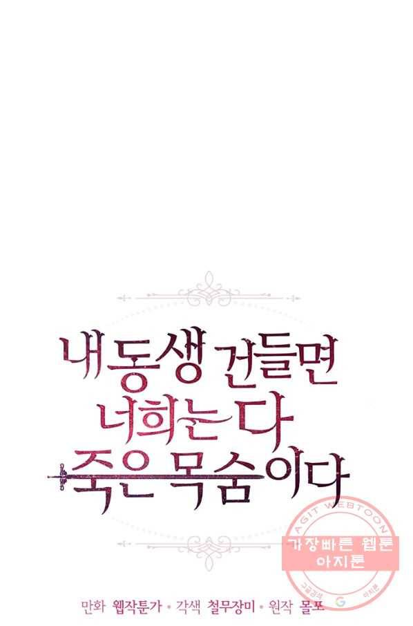 내 동생 건들면 너희는 다 죽은 목숨이다 31화 10