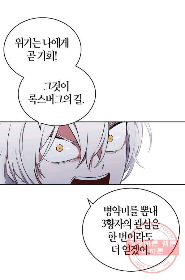 내 동생 건들면 너희는 다 죽은 목숨이다 31화 16
