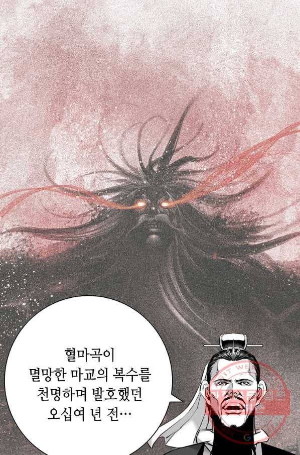 천애협로 183화 6