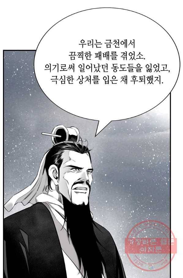 천애협로 183화 8