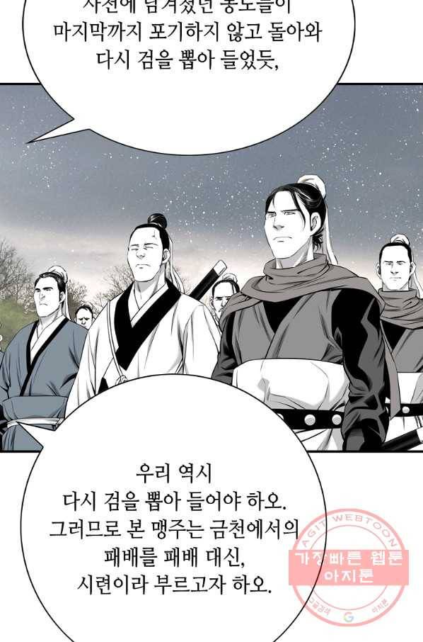천애협로 183화 10
