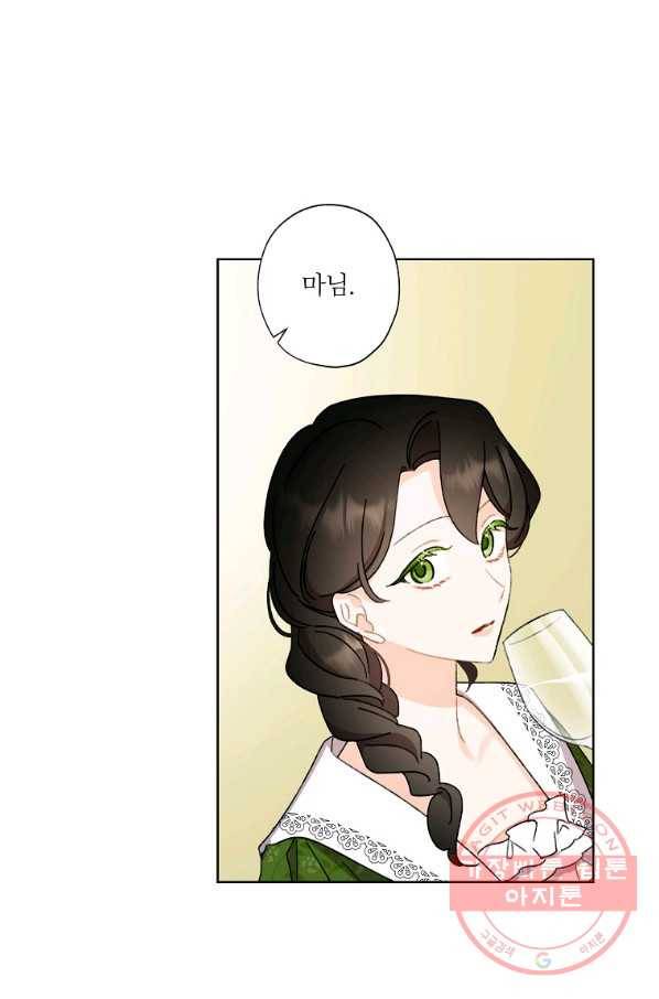 신데렐라를 곱게 키웠습니다 51화 2