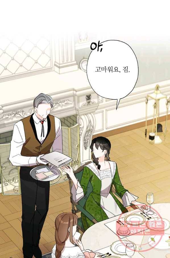신데렐라를 곱게 키웠습니다 51화 3