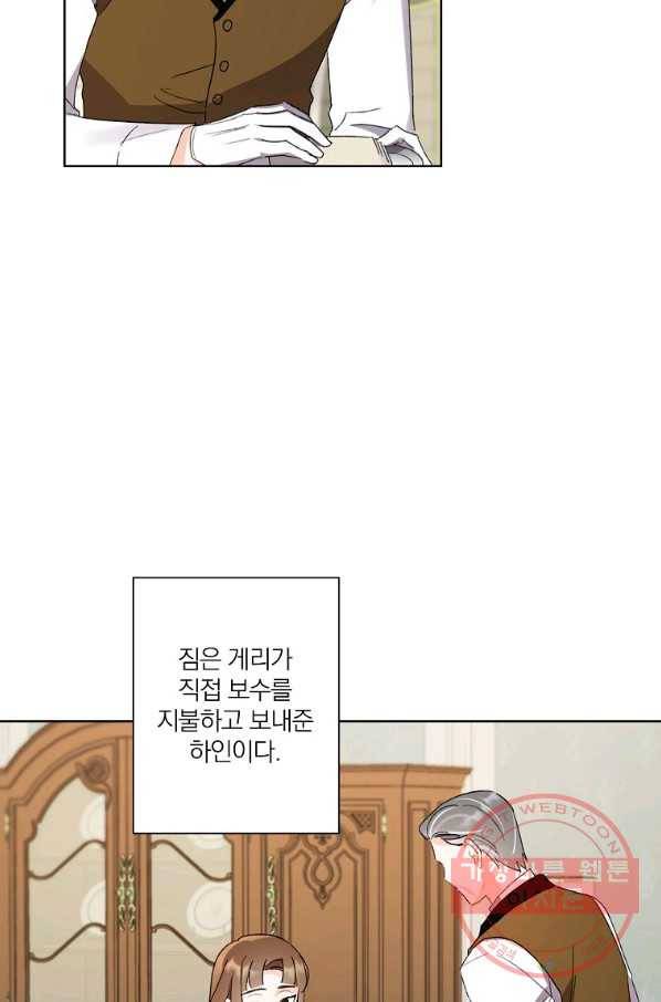 신데렐라를 곱게 키웠습니다 51화 5