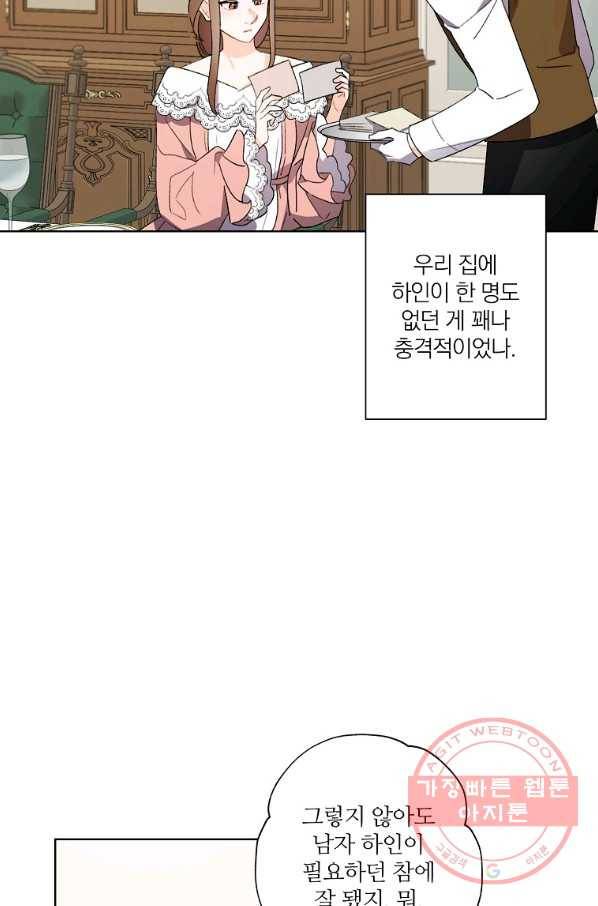 신데렐라를 곱게 키웠습니다 51화 6