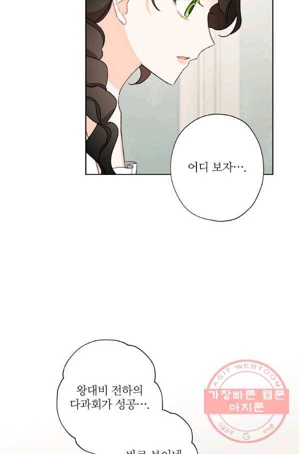 신데렐라를 곱게 키웠습니다 51화 8