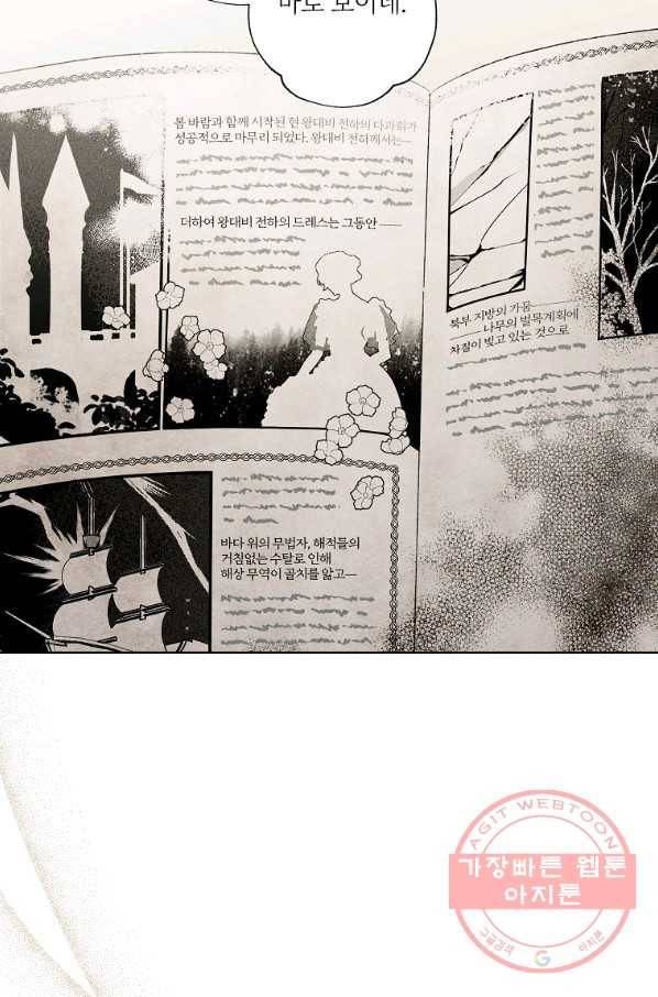 신데렐라를 곱게 키웠습니다 51화 9