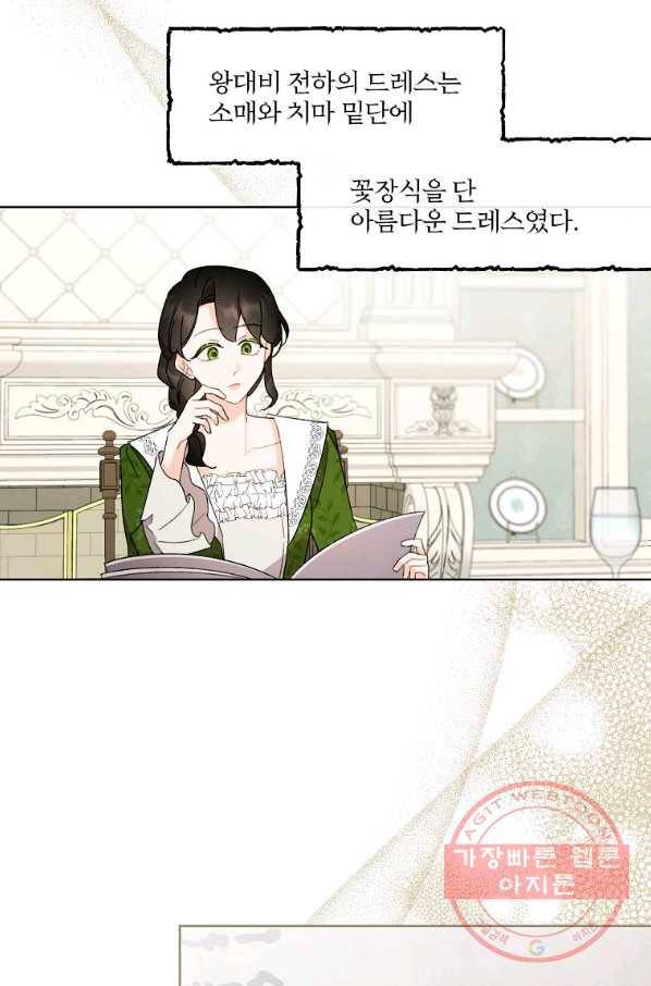 신데렐라를 곱게 키웠습니다 51화 10