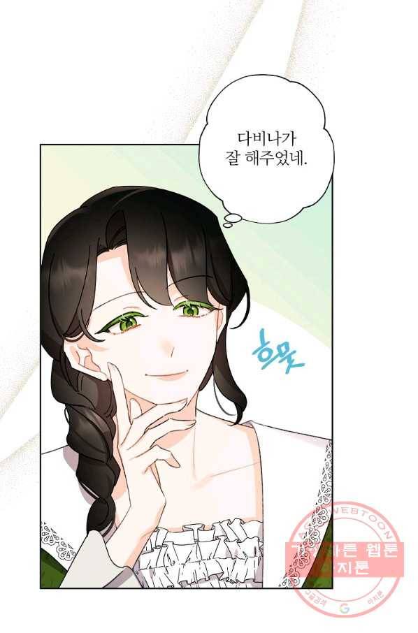 신데렐라를 곱게 키웠습니다 51화 12