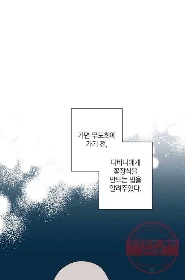 신데렐라를 곱게 키웠습니다 51화 13